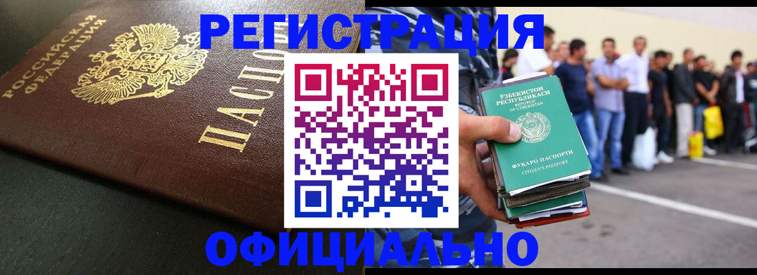 прописка 2025 в Таштаголе